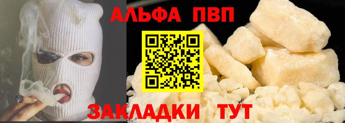 Кохма  хочу   Вход с VPN  Alfa_PVP кристаллы  A PVP мука 