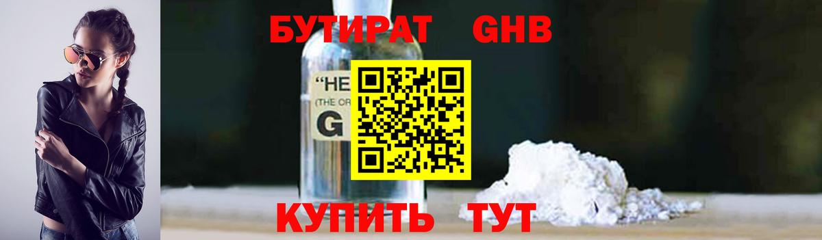 Бутират BDO  Вход с VPN  Кохма 