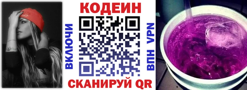 Codein напиток Lean (лин)  купить  цена  Кохма 