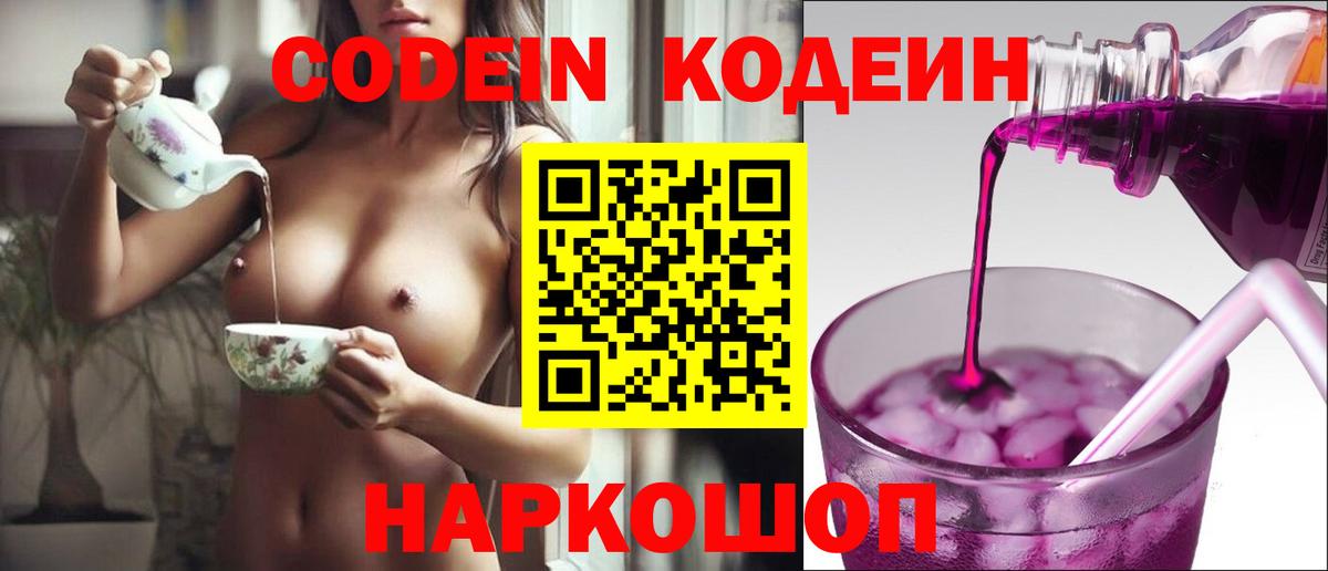 Кодеин напиток Lean (лин) Кохма
