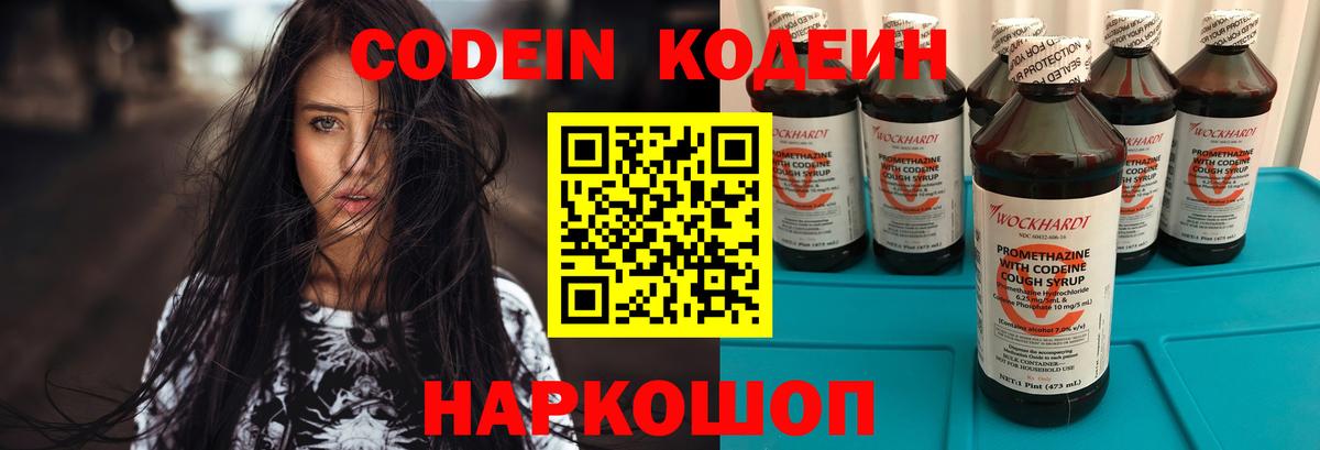 Кодеиновый сироп Lean напиток Lean (лин)  Вход с VPN  Кодеин напиток Lean (лин)  Кохма 