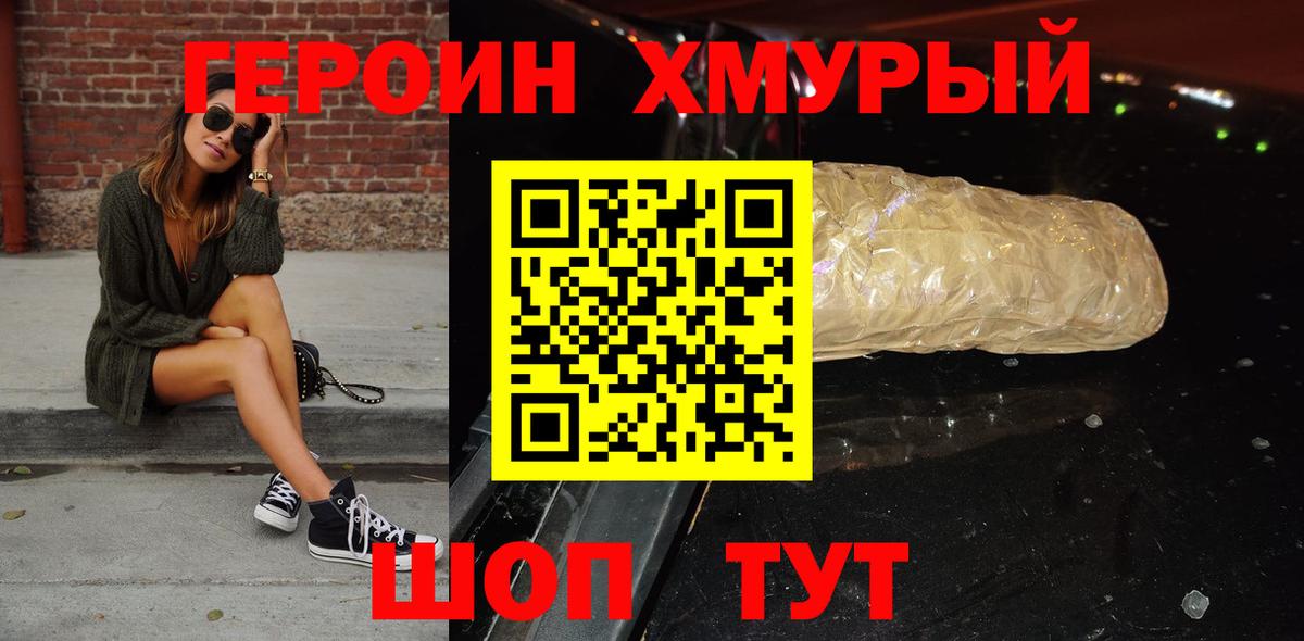 ГЕРОИН Heroin  Вход с VPN  Героин  Кохма 