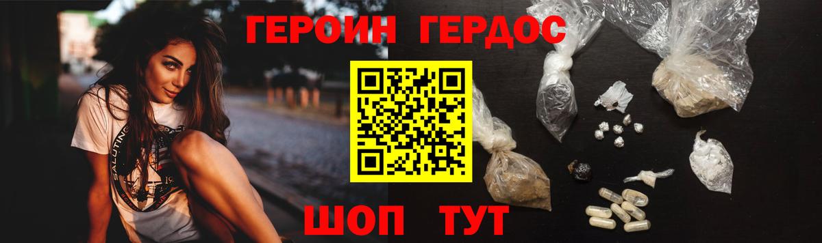 ГЕРОИН VHQ Кохма